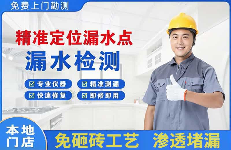 四平精准测漏点