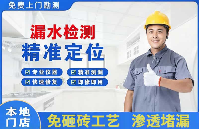 四平漏水检测精准定位