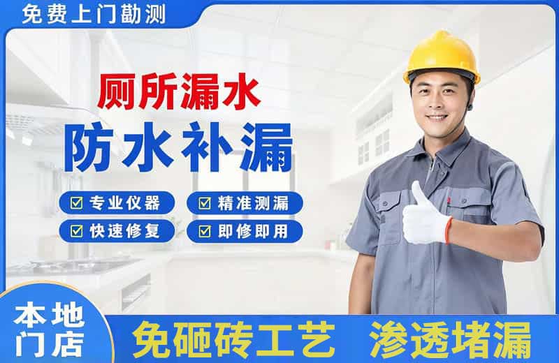 四平厕所漏水维修